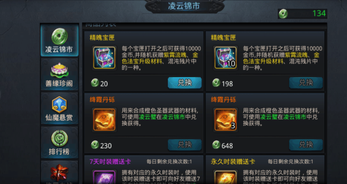 乱斗西游2凌云璧有什么用