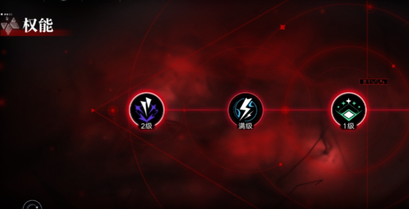 无期迷途三个权能给谁