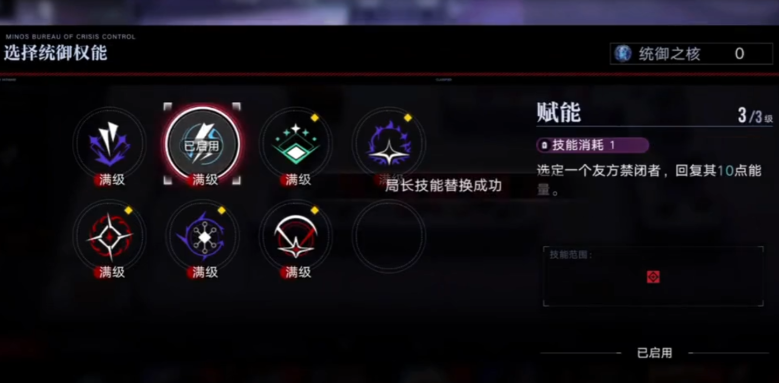 无期迷途三个权能给谁