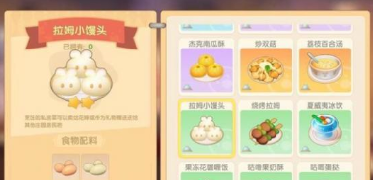 摩尔庄园厨师怎么烹饪馒头