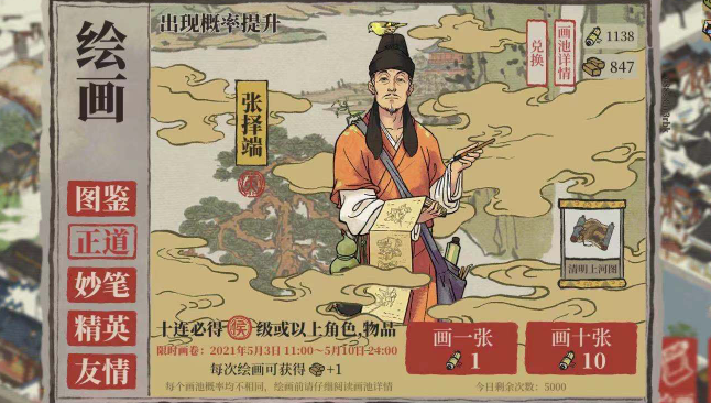 江南百景图换什么角色