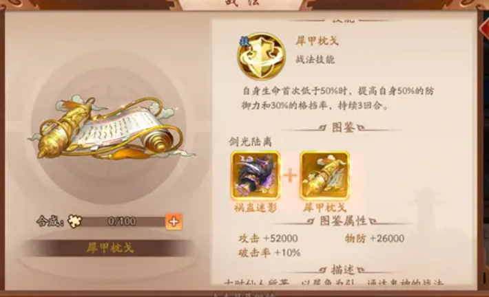 少年三国志2战法如何搭配