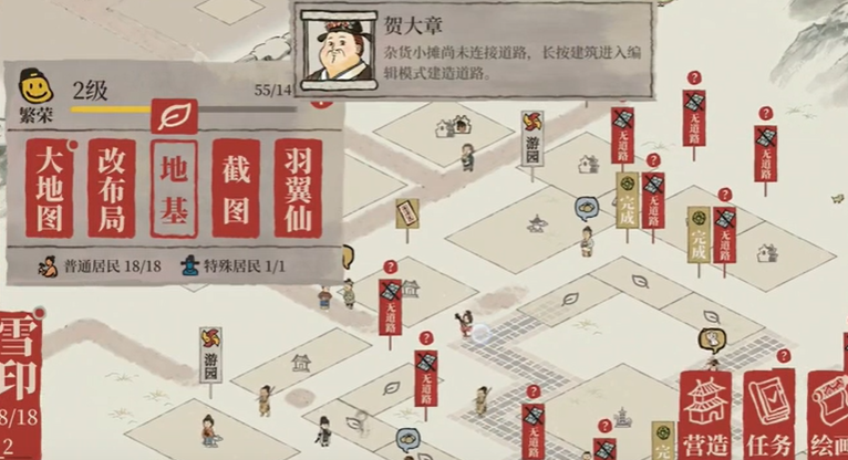 江南百景图石板路怎么建造