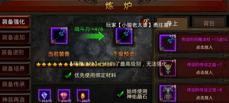 全民奇迹怎么强化15武器