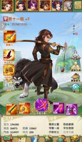 大掌门2萧十一郎带什么心法