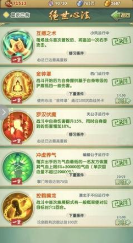 大掌门2萧十一郎带什么心法