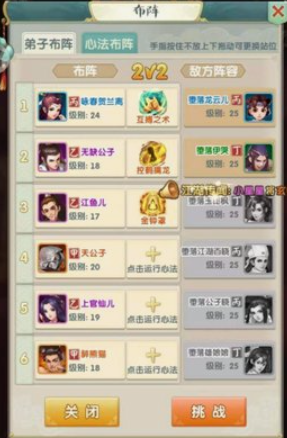 大掌门2萧十一郎带什么心法