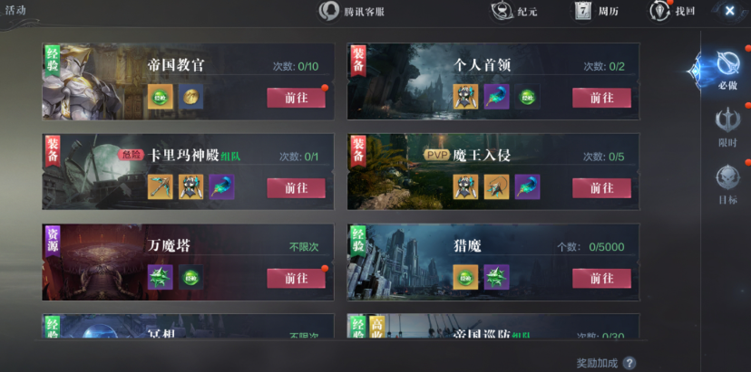 全民奇迹2优先做什么任务